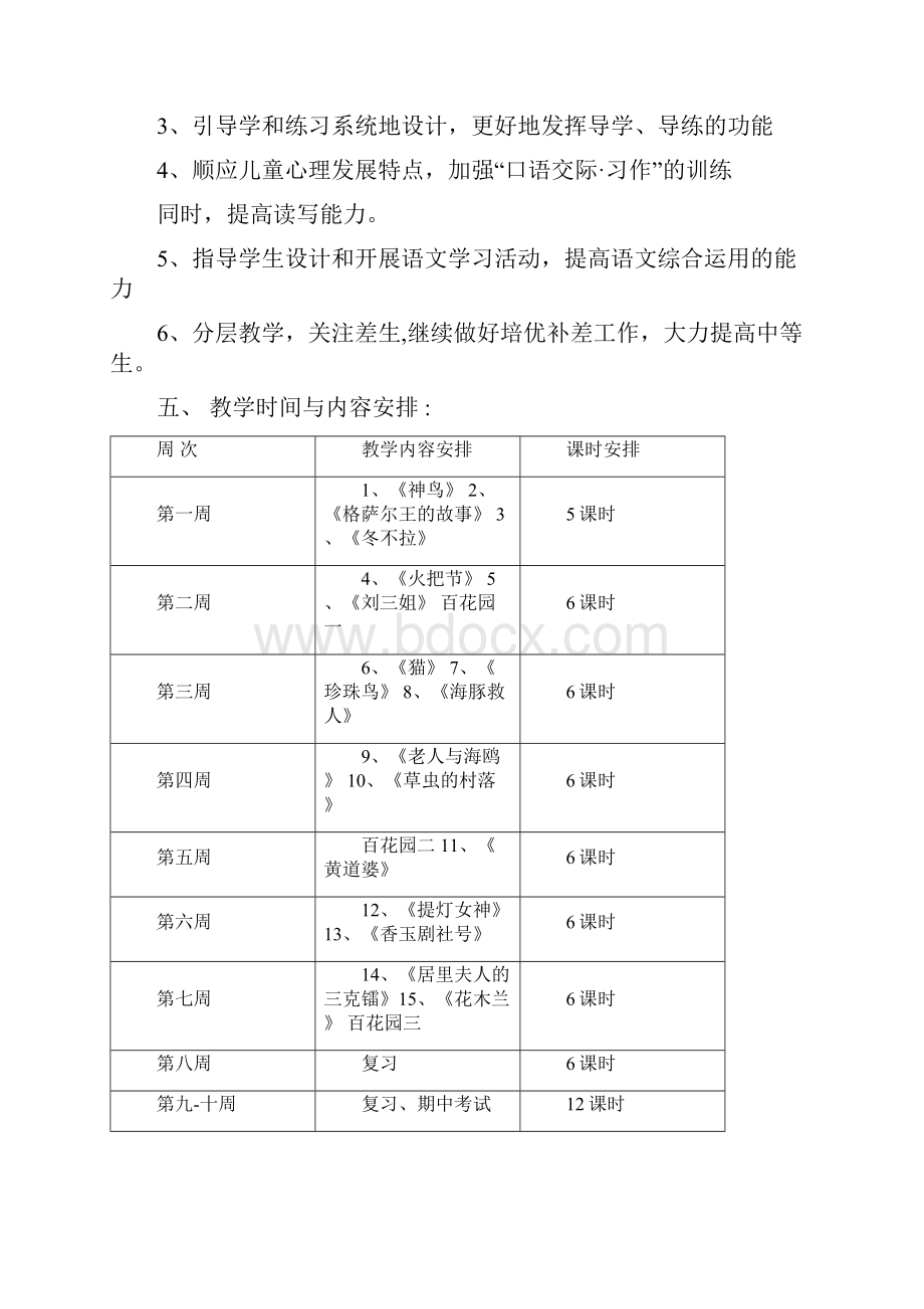 S版语文五年级下册全册教案Word格式文档下载.docx_第3页