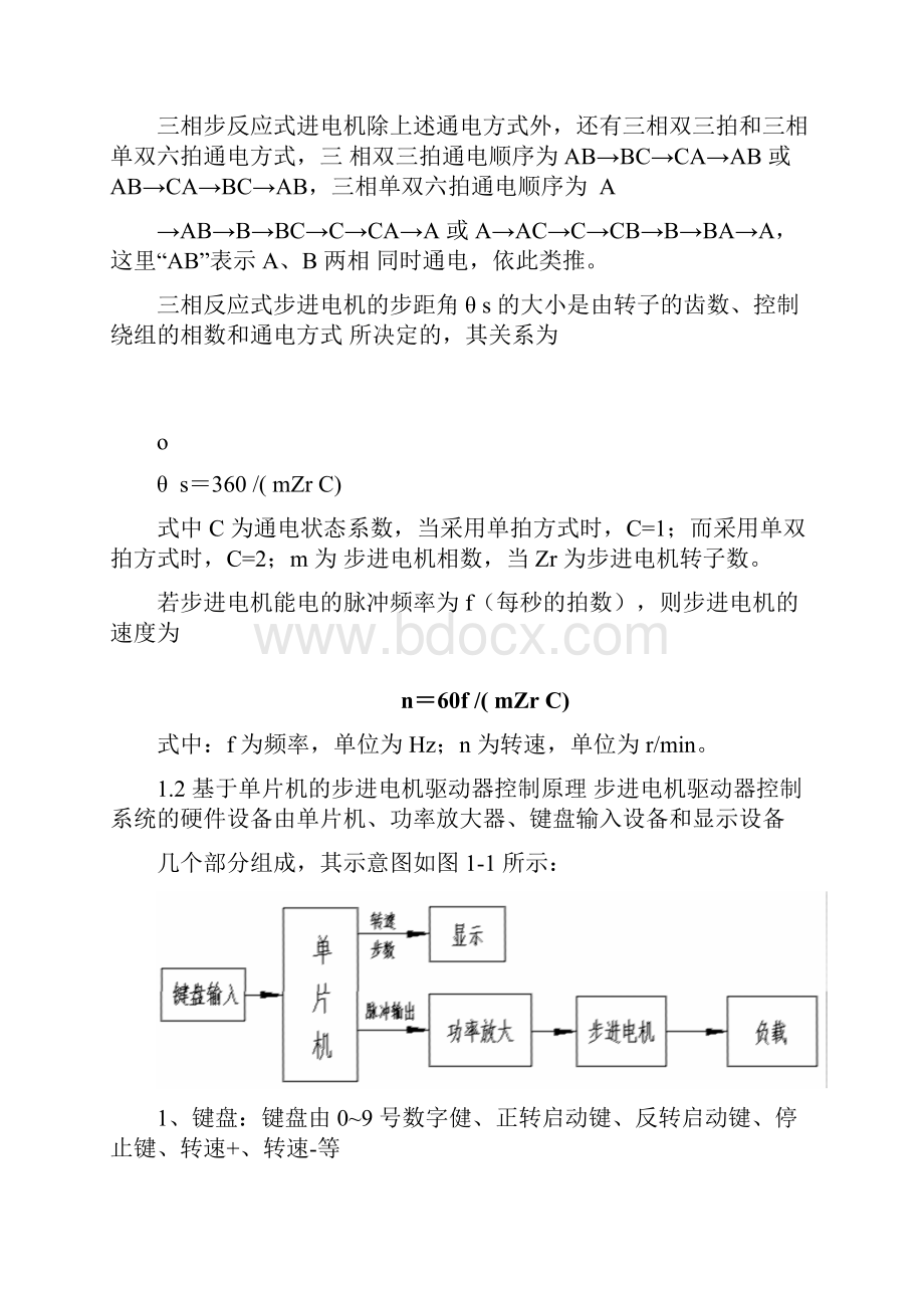 课程设计基于MCS51单片机的反应式步进电机控制器设计.docx_第2页