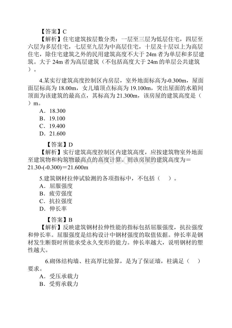 二级建造师考试题《建筑工程实务》《施工管理》《法规》答案及讲解Word格式文档下载.docx_第2页