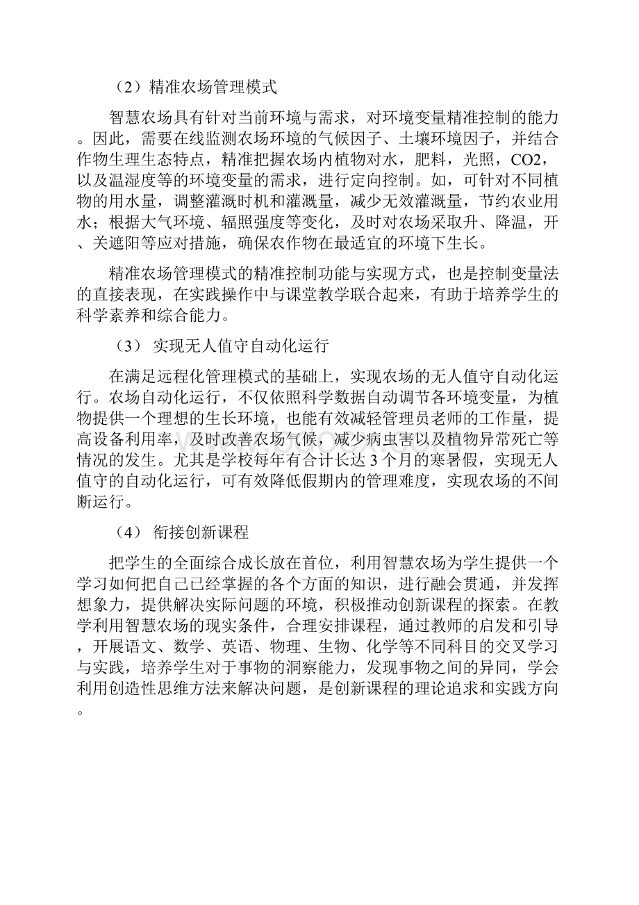 智慧校园智慧农场解决方案.docx_第3页