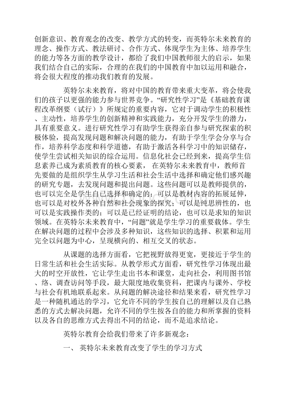 未来的教育心得体会合集六篇.docx_第2页