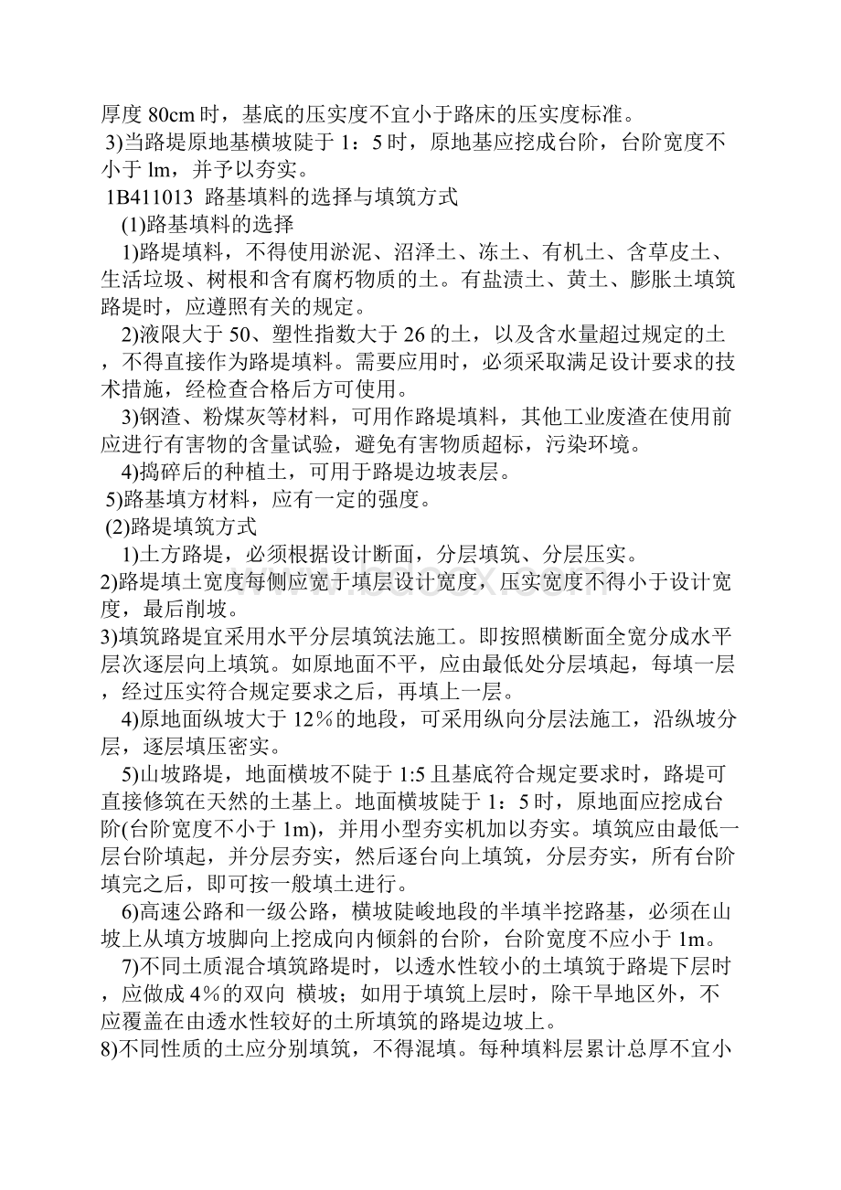 二级建造师公路工程实务笔记secret解析.docx_第2页