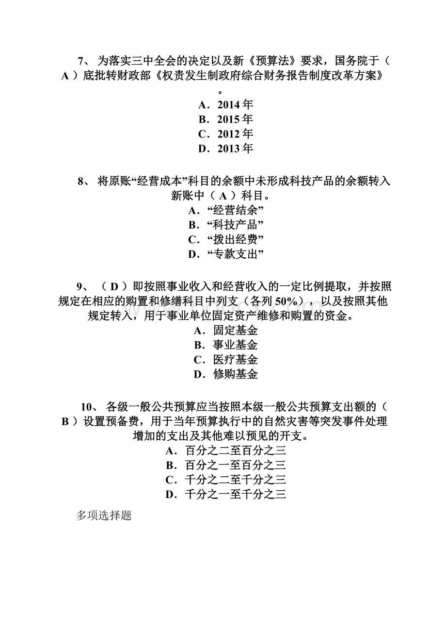 会计继续教育考试答案.docx_第3页