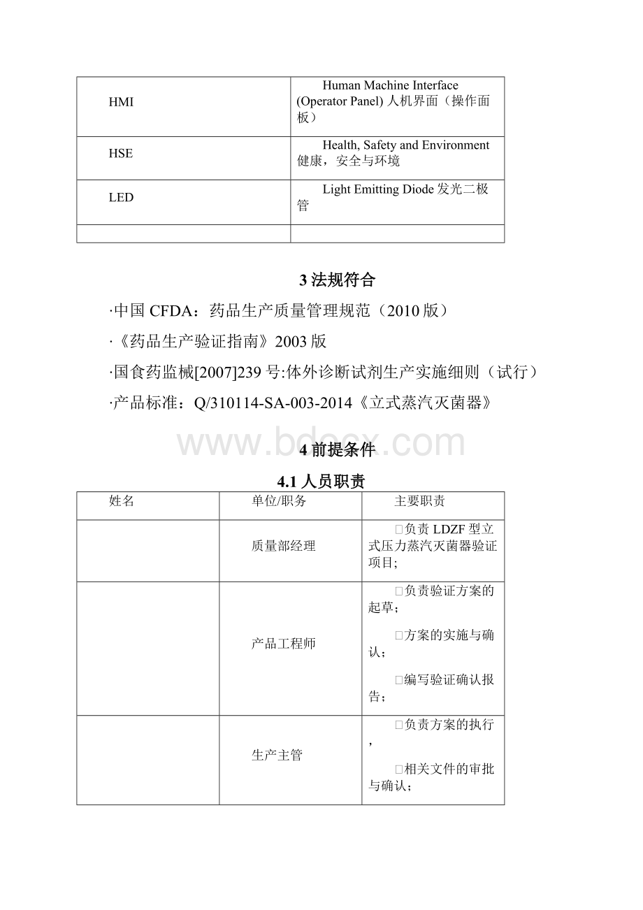 立式压力蒸汽灭菌锅验证报告.docx_第3页