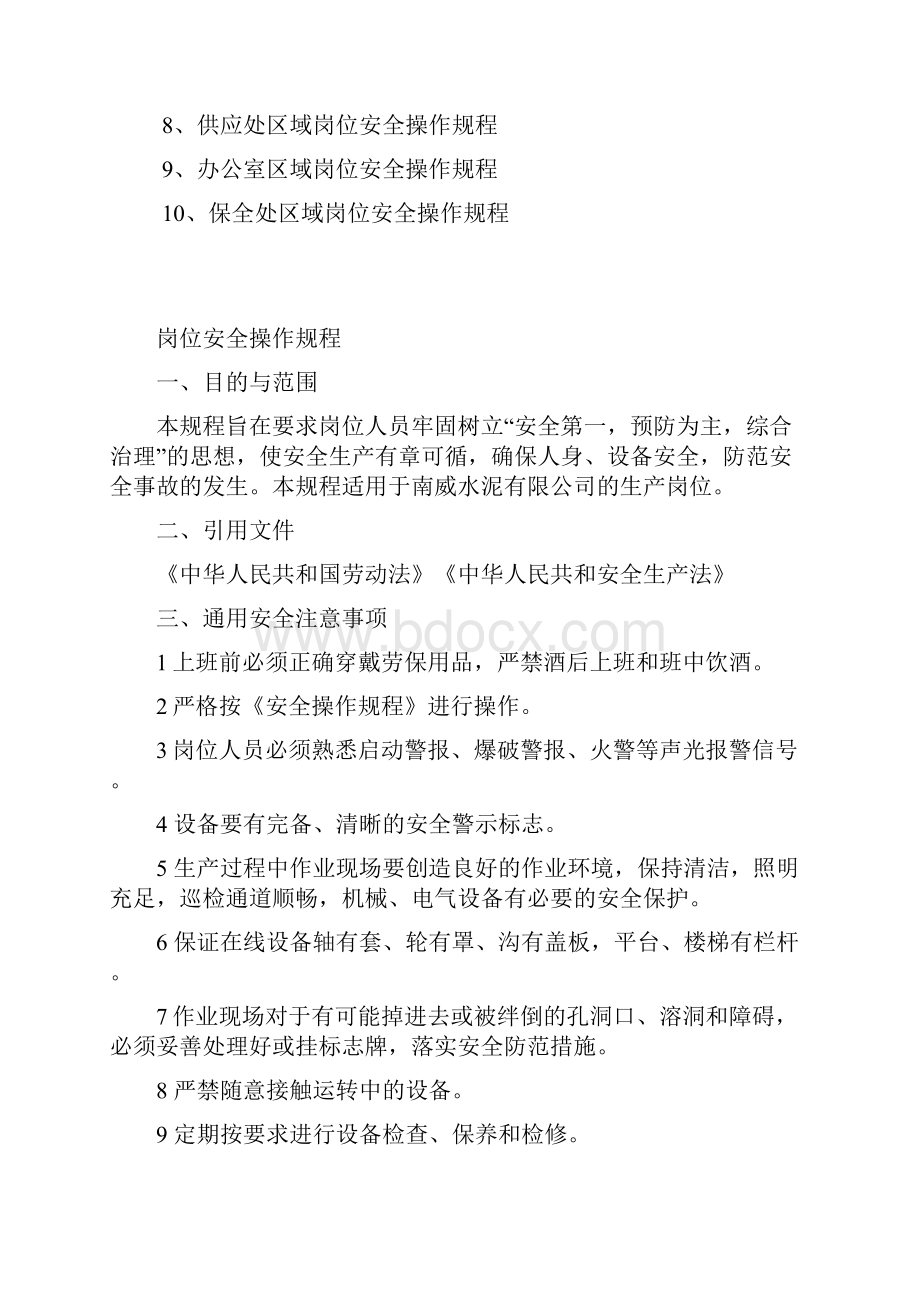 岗位安全操作规程汇编文档格式.docx_第2页