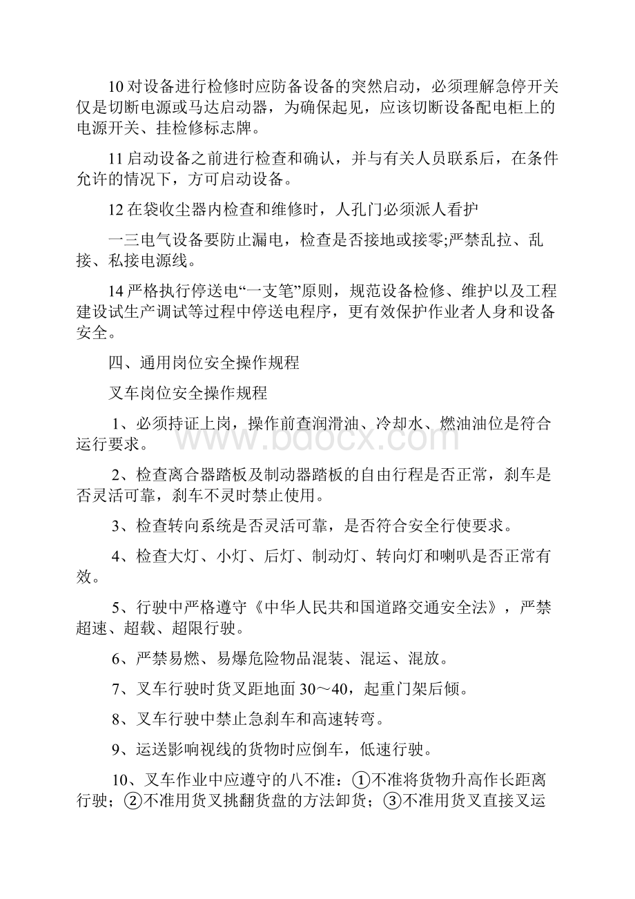 岗位安全操作规程汇编文档格式.docx_第3页