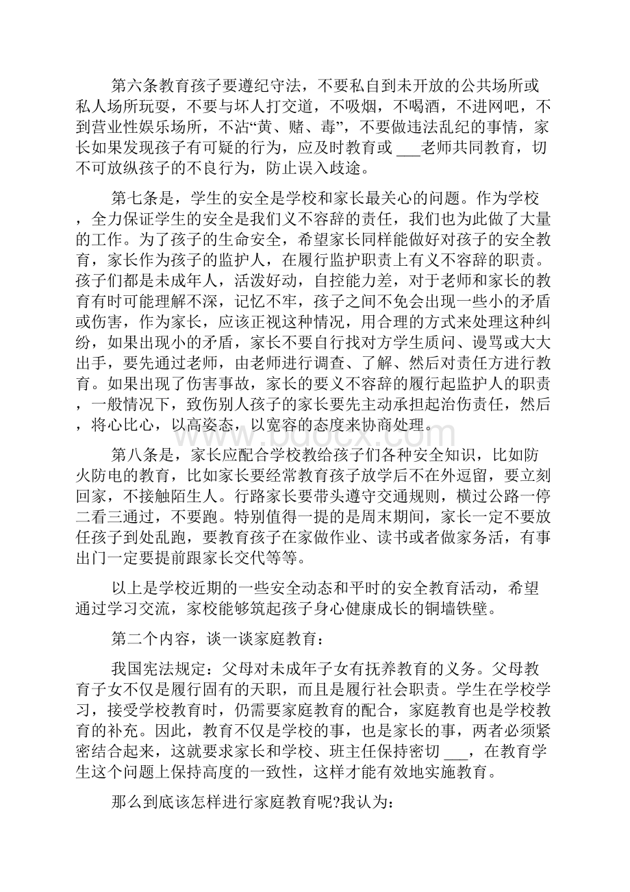 学生安全教育家长会发言稿Word文档下载推荐.docx_第3页