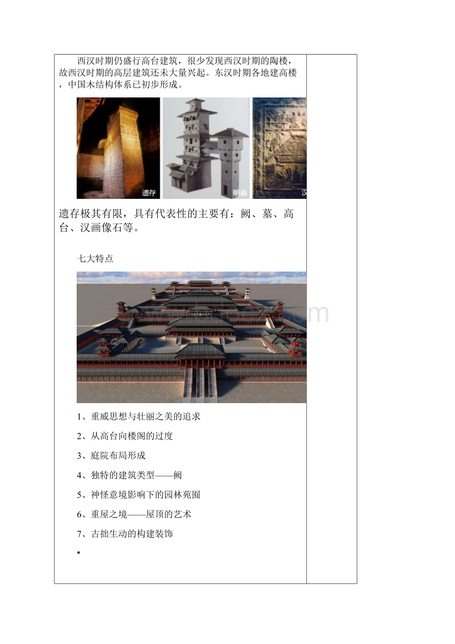 16汉代建筑.docx_第3页