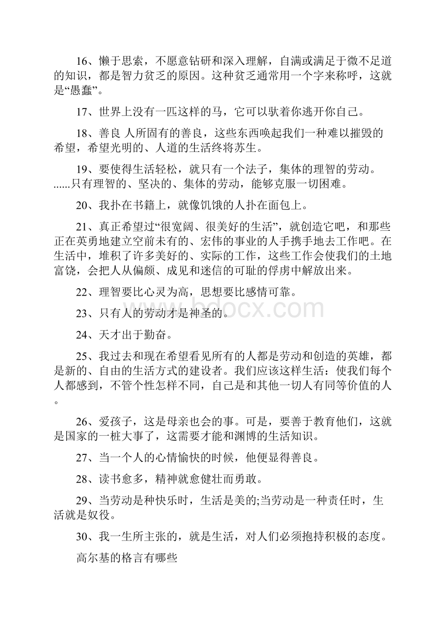 高尔基的格言有哪些.docx_第3页