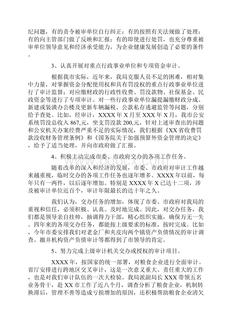 审计局关于四年的工作总结工作安排及未来五年的工作设想的报告Word格式文档下载.docx_第3页