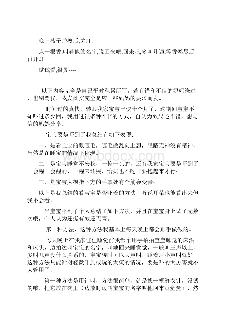 宝宝受惊吓小偏方.docx_第2页