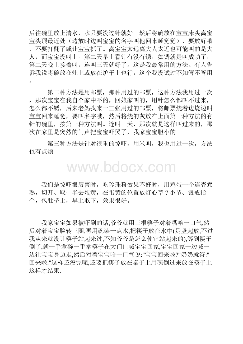 宝宝受惊吓小偏方.docx_第3页