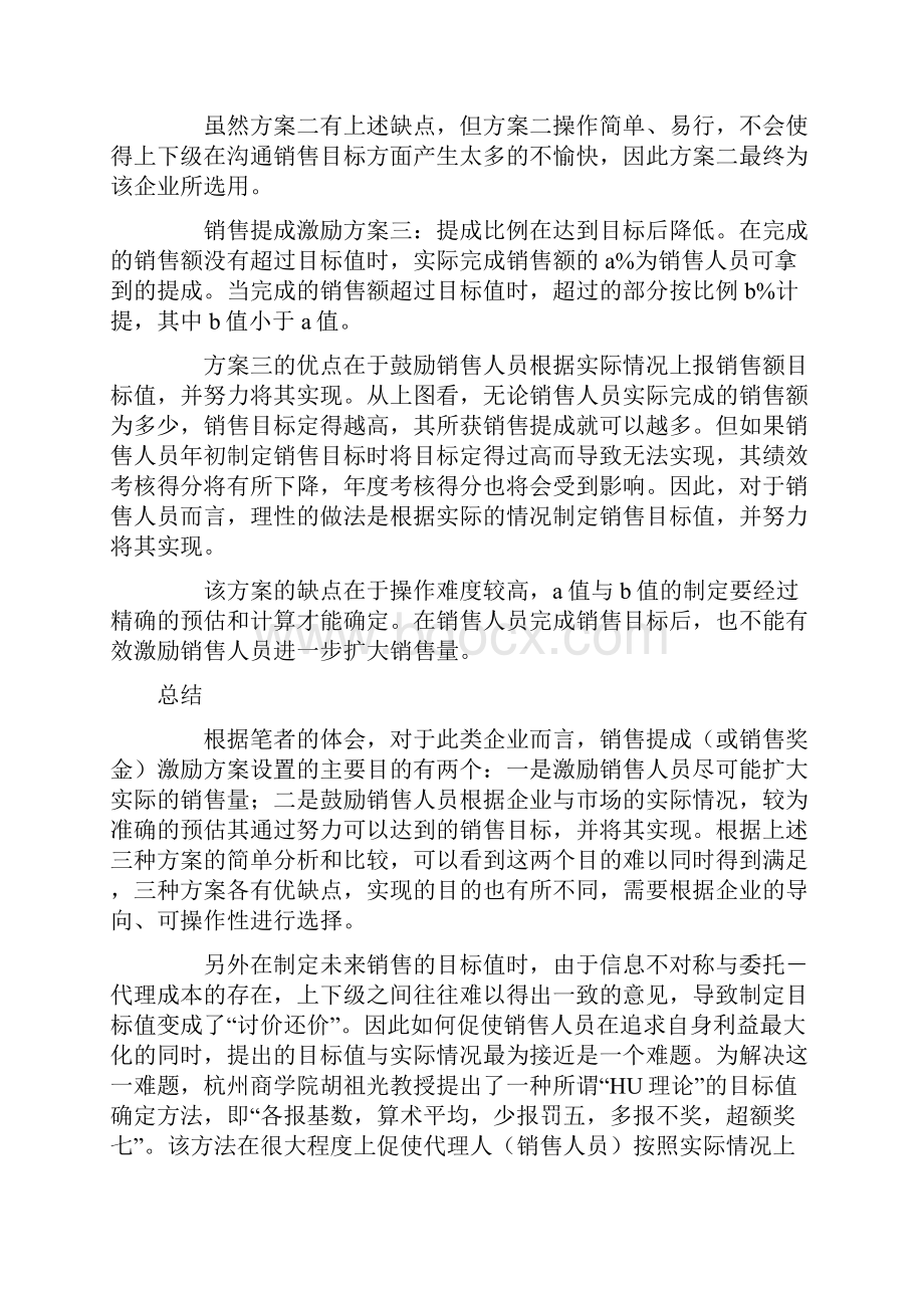 最新几种销售提成激励方案的比较资料文档格式.docx_第3页