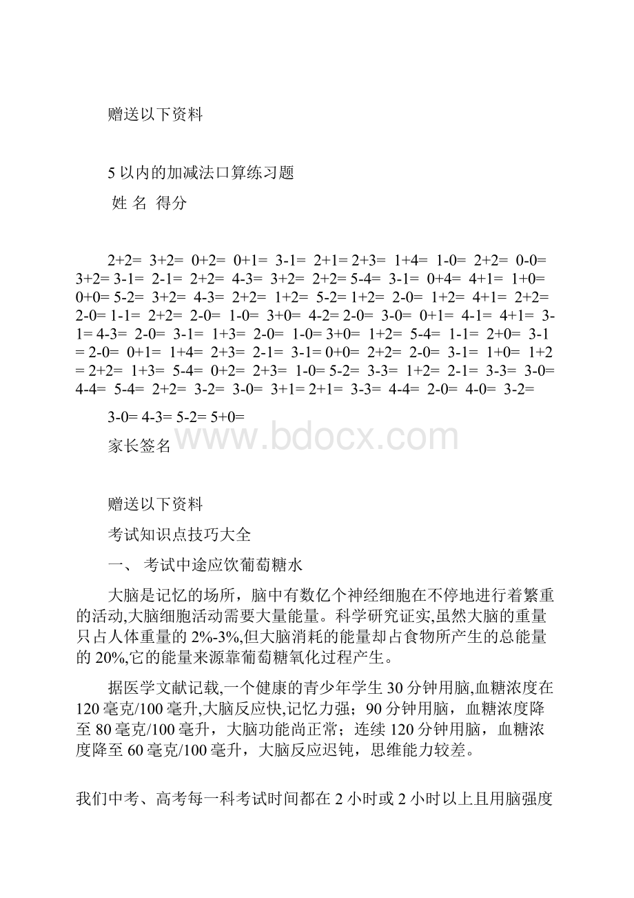 最新最全错题复习本格式样本完整版doc.docx_第3页