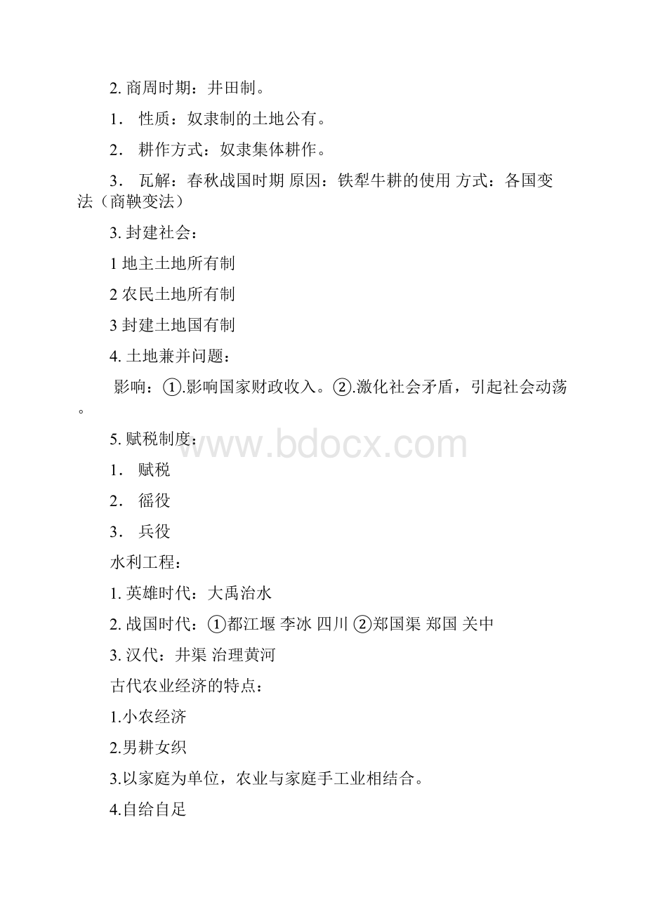 历史课堂笔记电子版必修二Word格式文档下载.docx_第2页