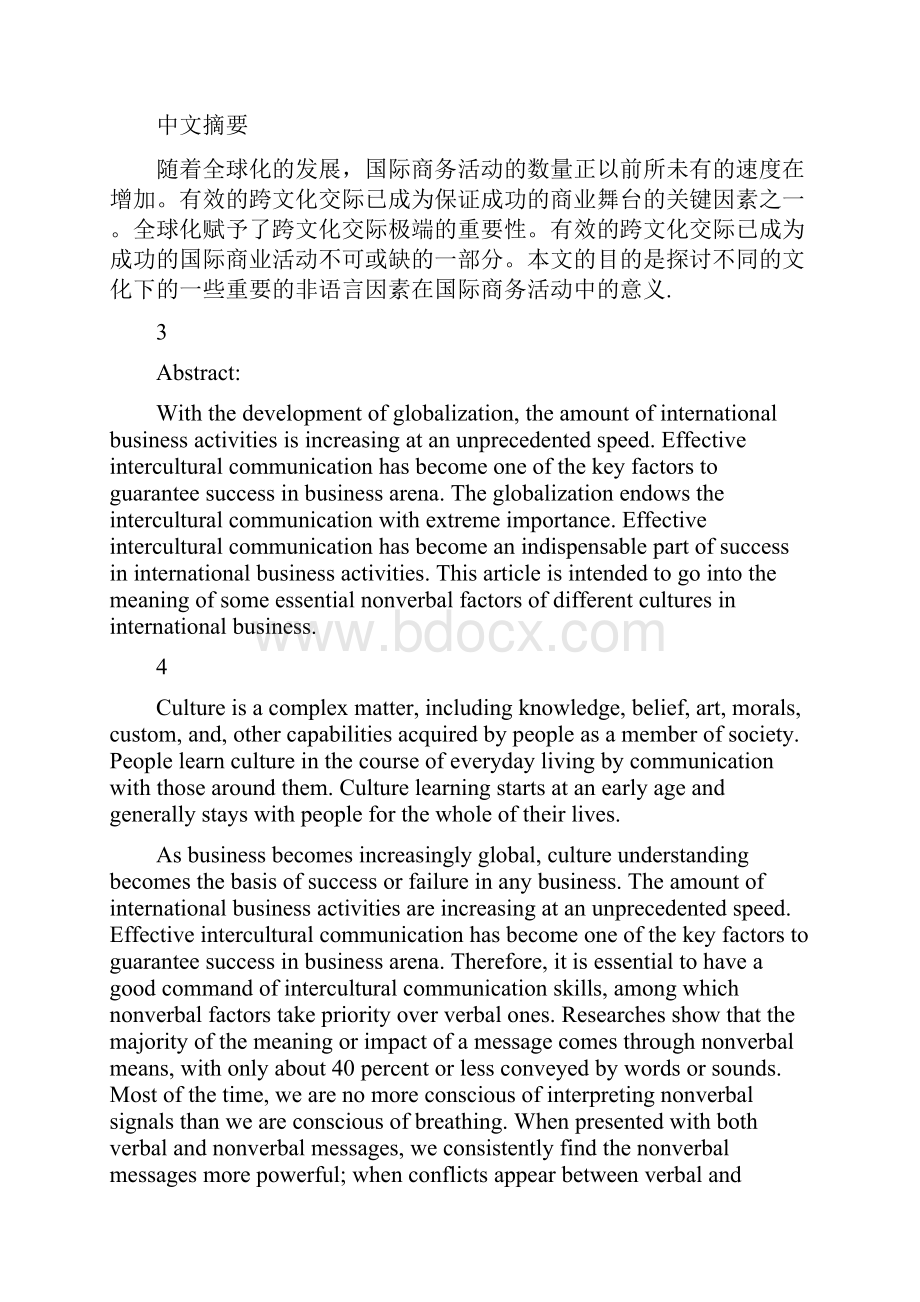 商务英语论文Word文档下载推荐.docx_第2页