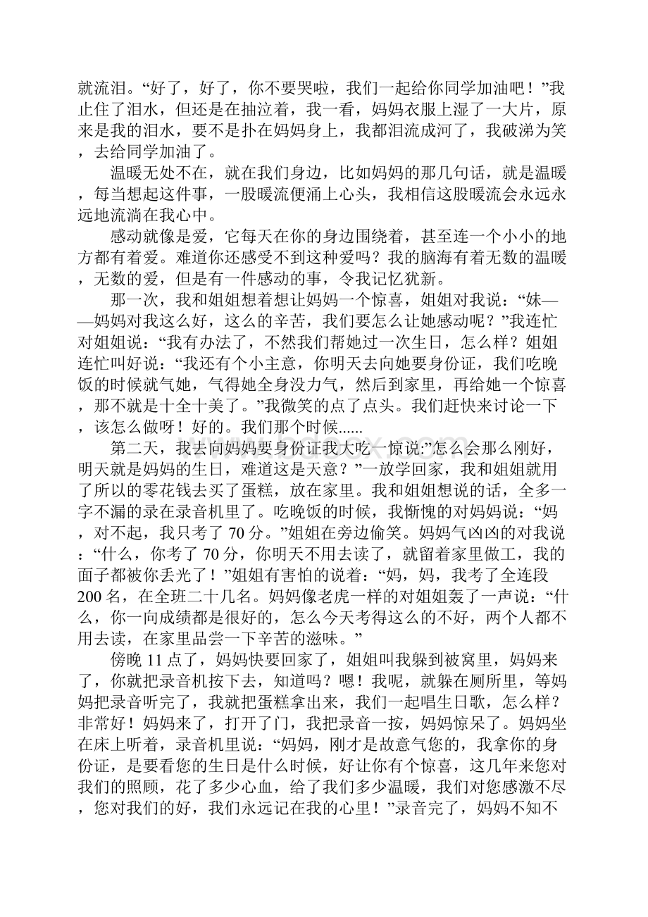 高三周记几分温暖在心头作文800字.docx_第2页