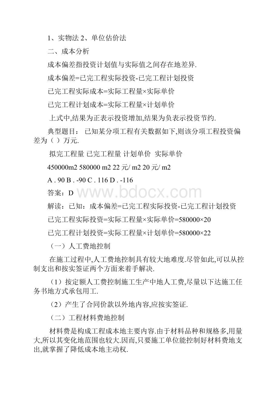 第八章建设工程项目施工阶段工程项目造价的控制与调整Word文件下载.docx_第2页