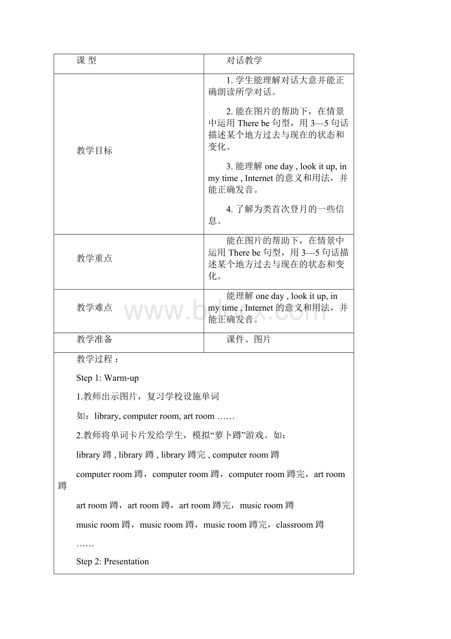 新版PEP小学六年级英语下册Unit4Thenandnow教案.docx_第2页