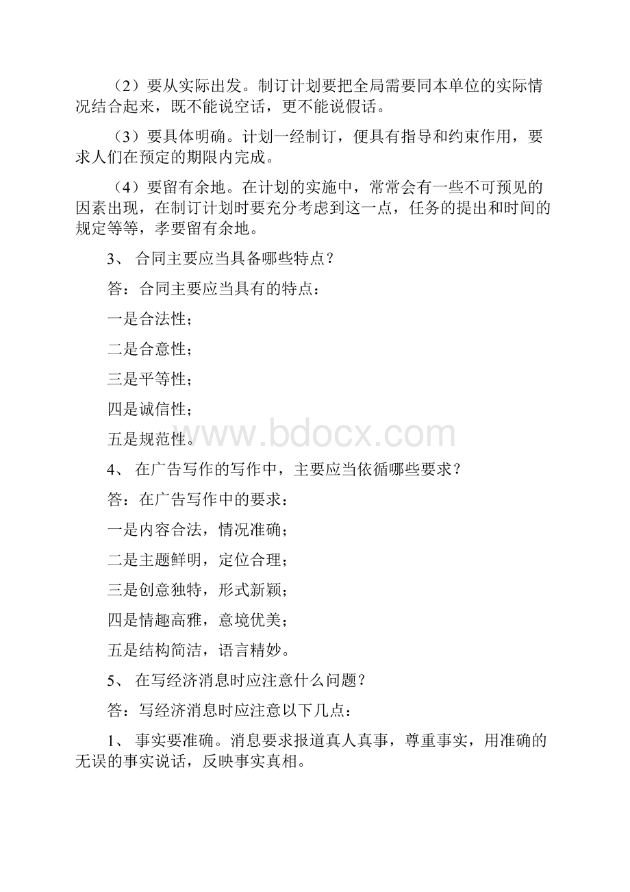 写作复习资料Word文件下载.docx_第3页