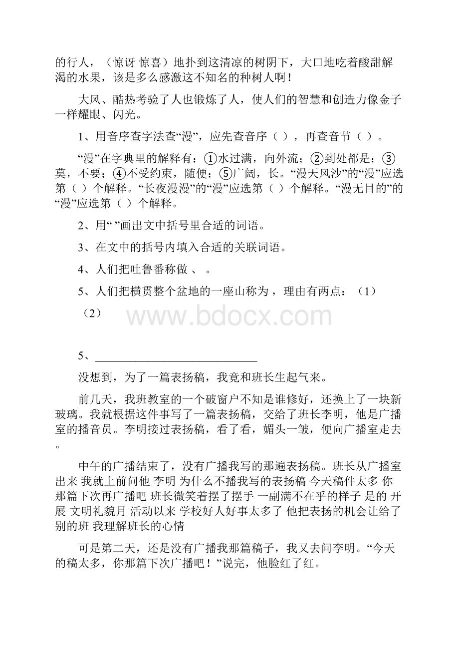 五年级语文阅读理解.docx_第3页