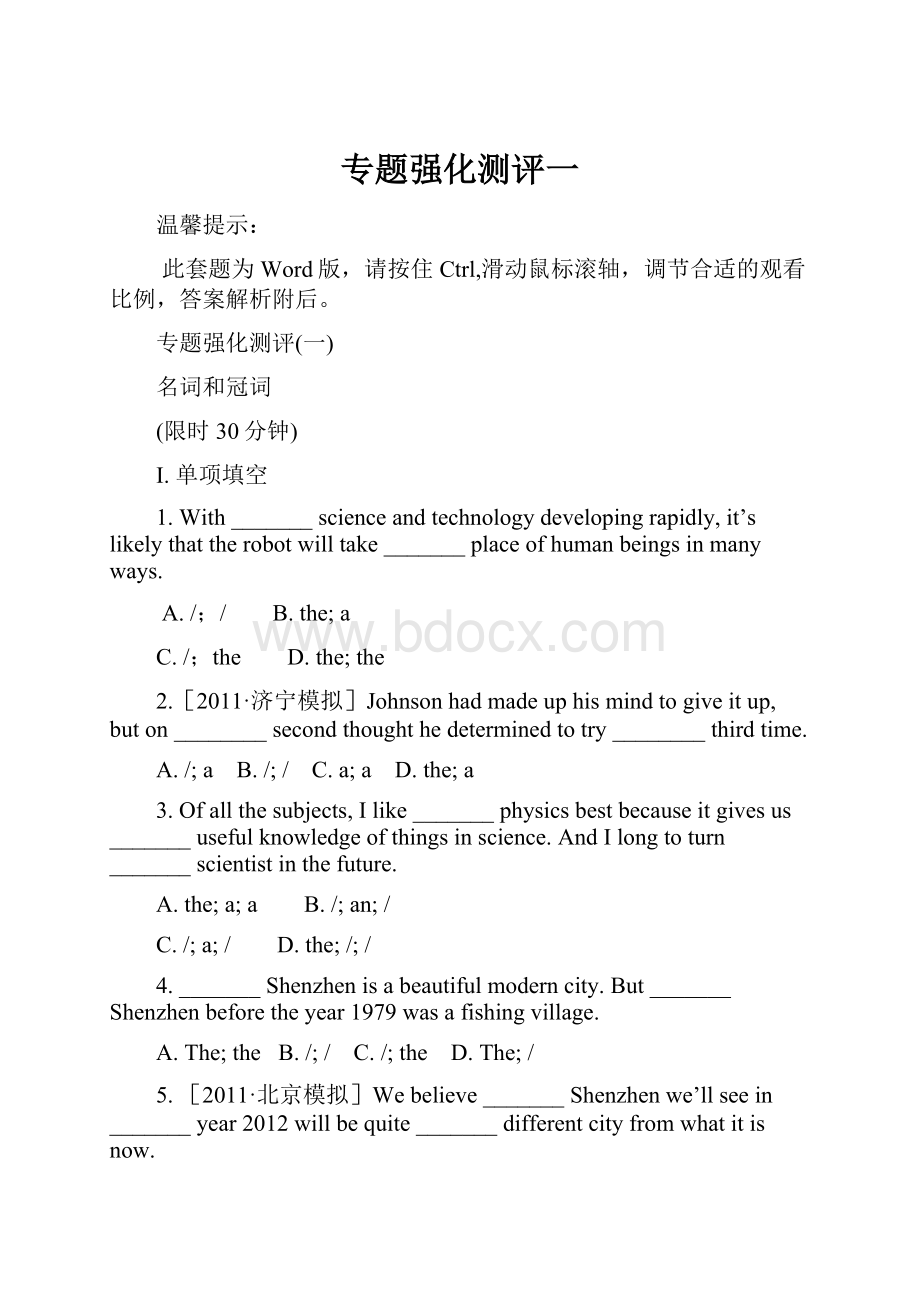 专题强化测评一.docx_第1页