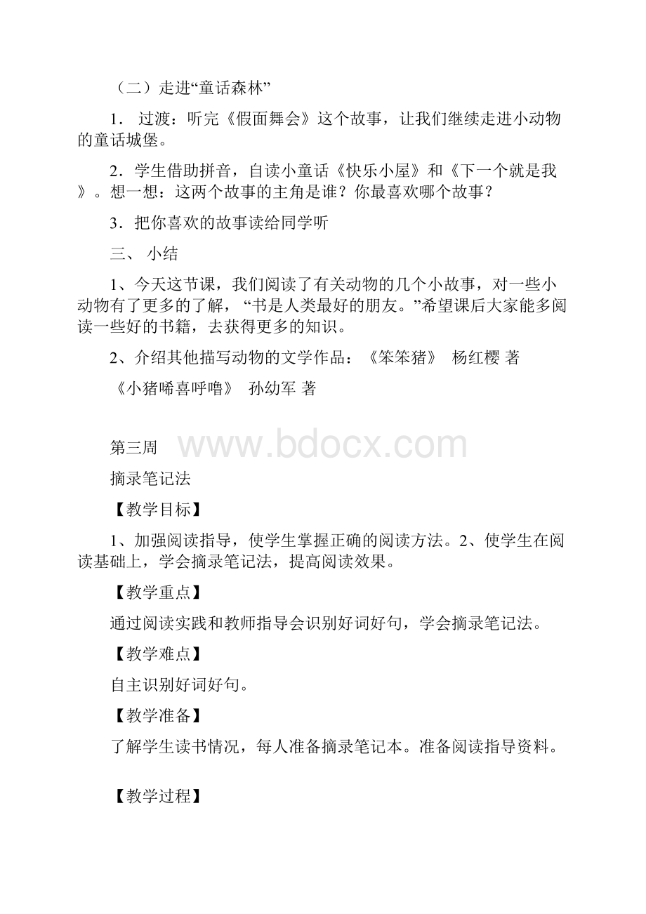 小学二年级语文课外阅读指导课教案.docx_第2页