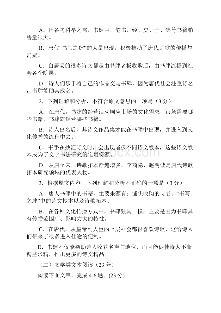 四川省资阳市高一下学期期末考试语文试题Word版含答案Word文档下载推荐.docx_第3页