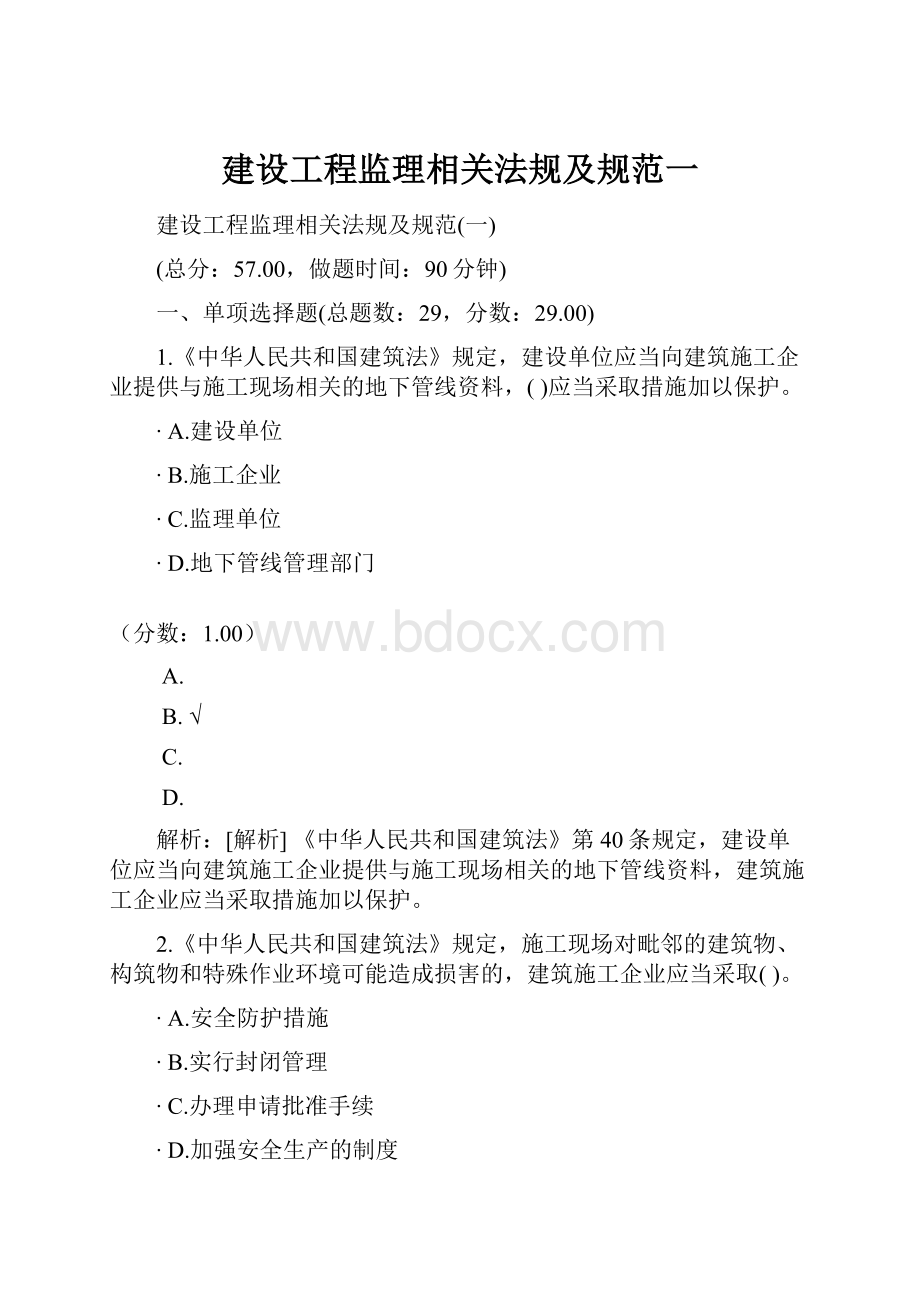 建设工程监理相关法规及规范一Word文档下载推荐.docx_第1页