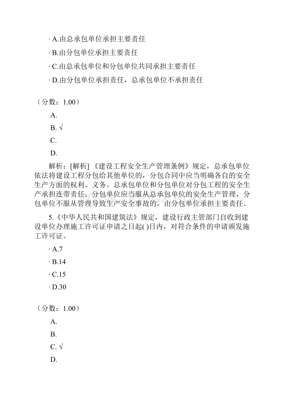 建设工程监理相关法规及规范一Word文档下载推荐.docx_第3页