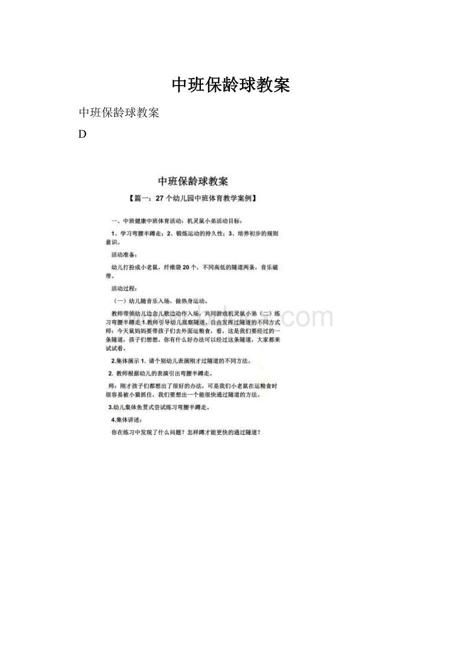 中班保龄球教案.docx