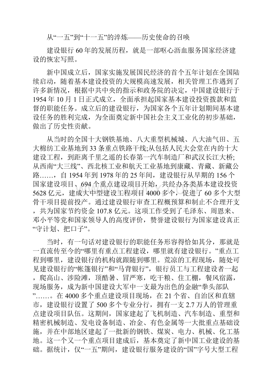 从数字看建行发展欢迎访问建设银行网站个人客户Word格式文档下载.docx_第2页