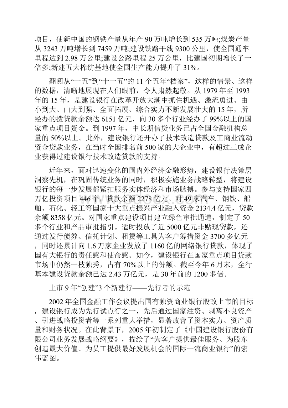 从数字看建行发展欢迎访问建设银行网站个人客户Word格式文档下载.docx_第3页