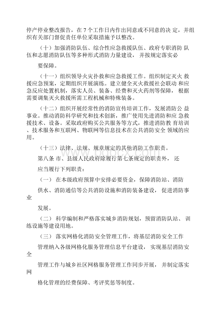 福建省消防安全责任制实施办法.docx_第3页