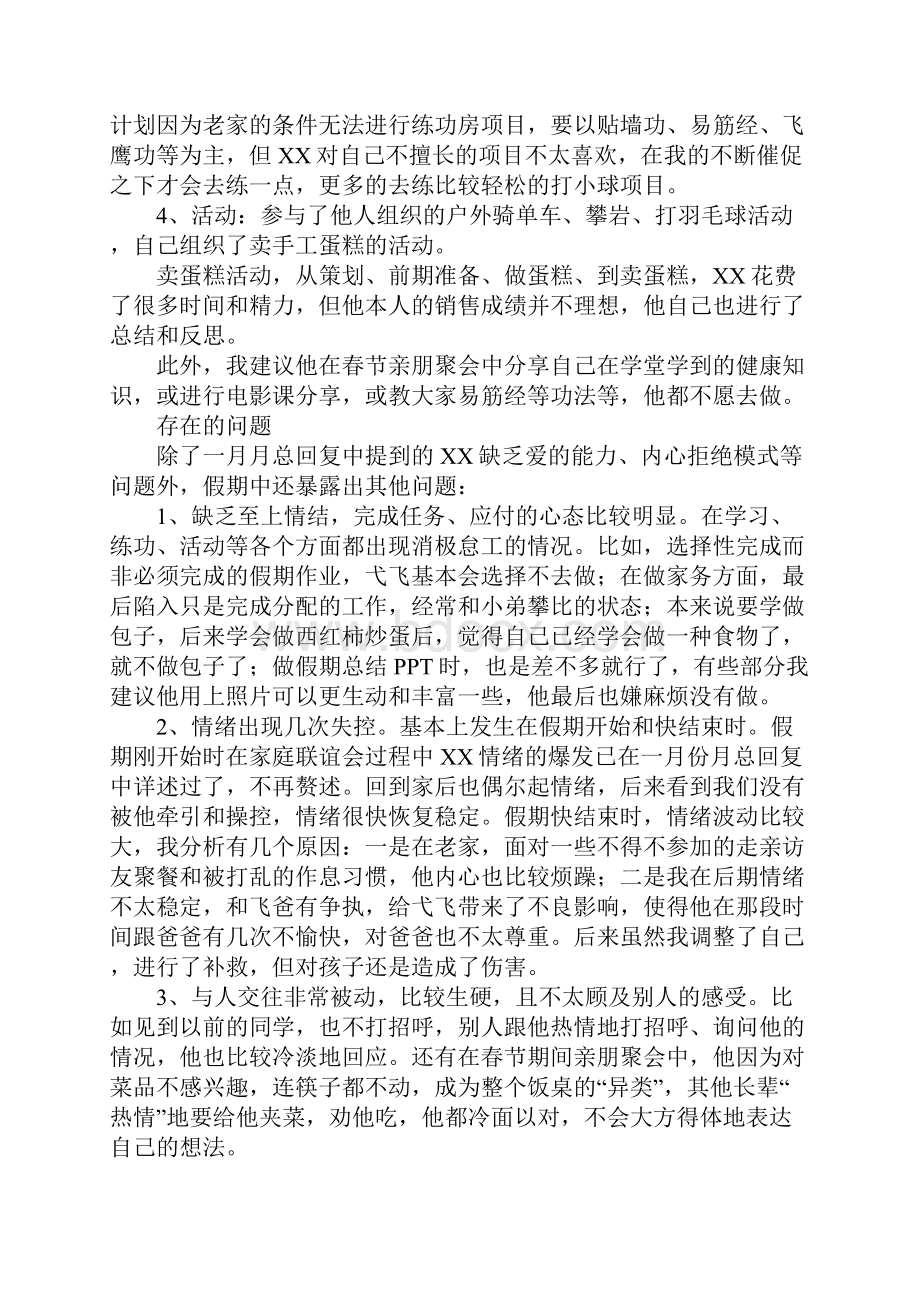 家长的寒假假期总结Word格式文档下载.docx_第2页