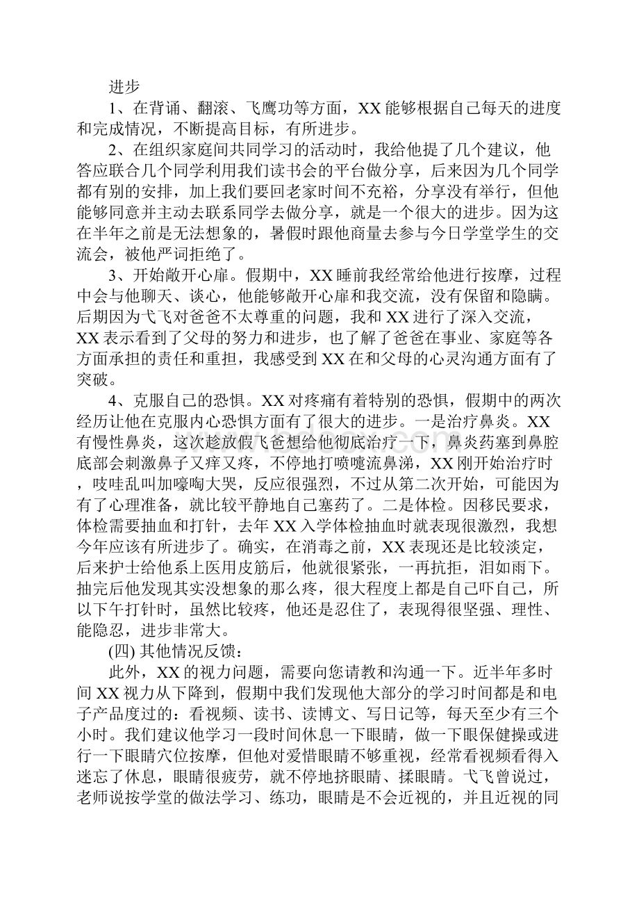 家长的寒假假期总结Word格式文档下载.docx_第3页