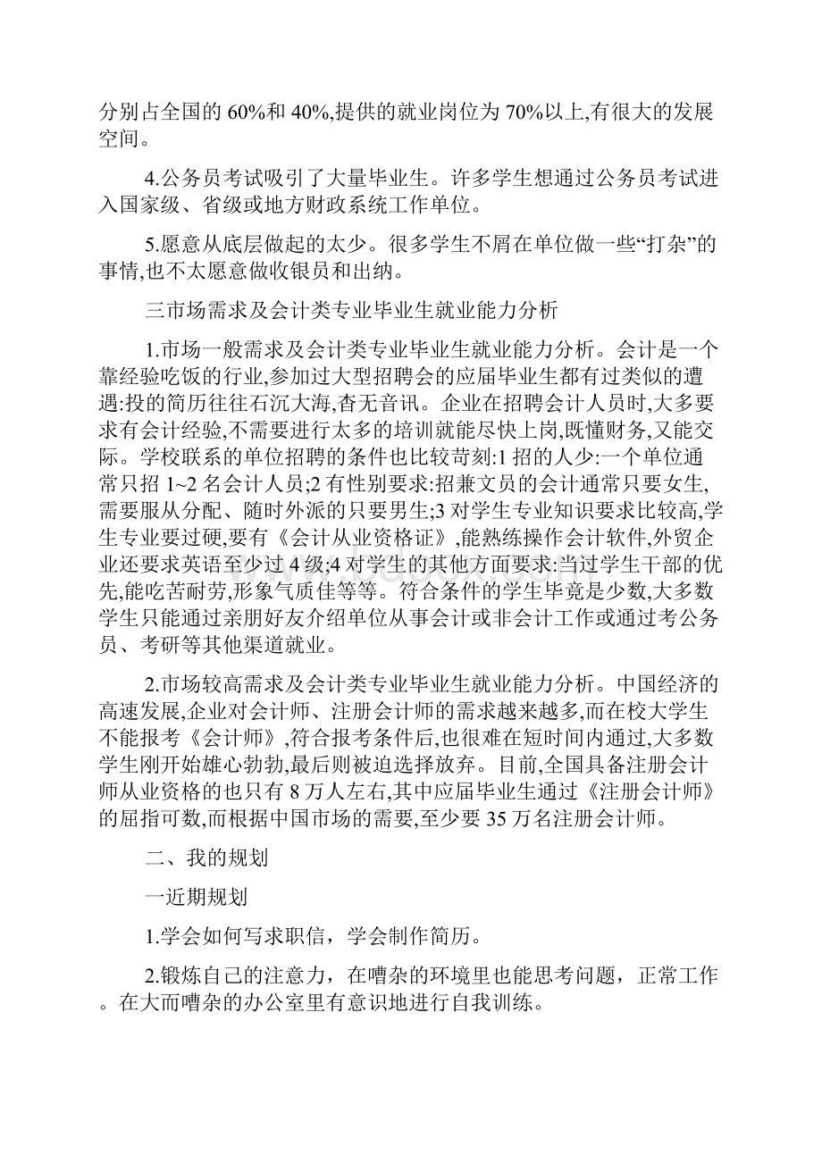 会计专业就业形势分析论文Word文件下载.docx_第2页