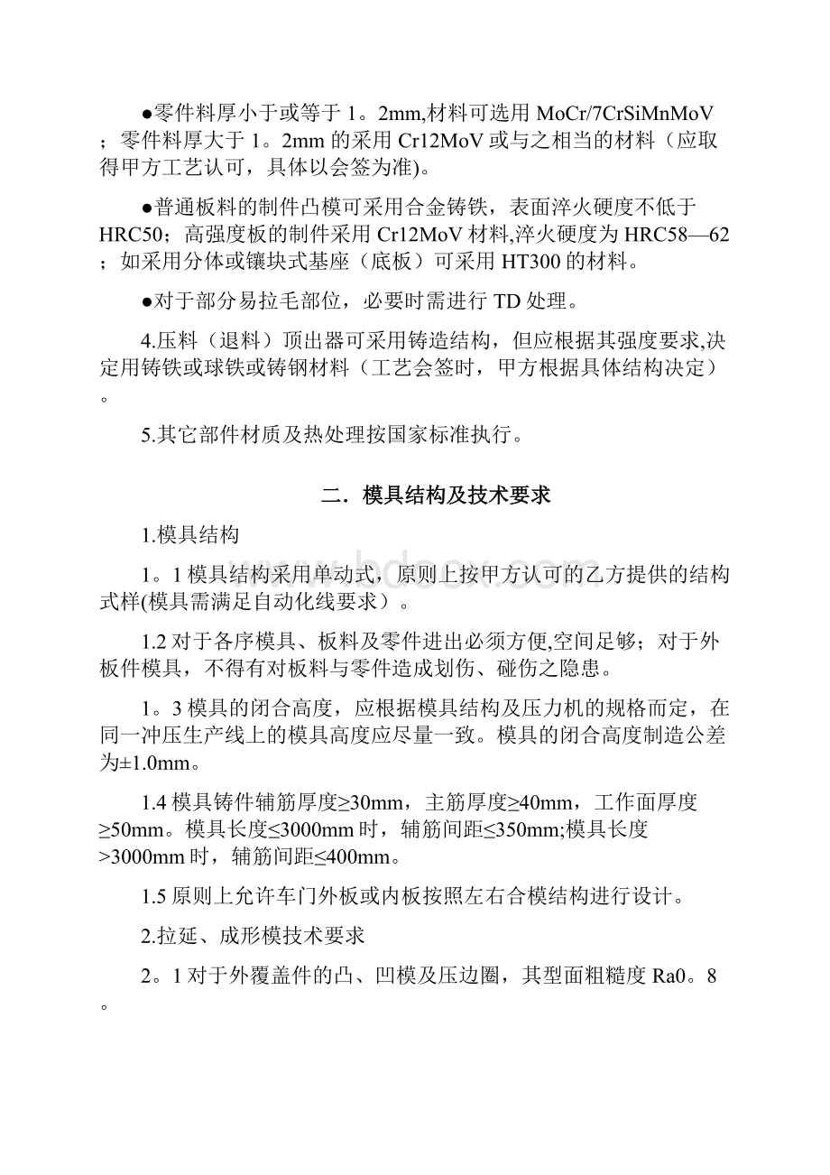 模具技术要求Word文档格式.docx_第2页