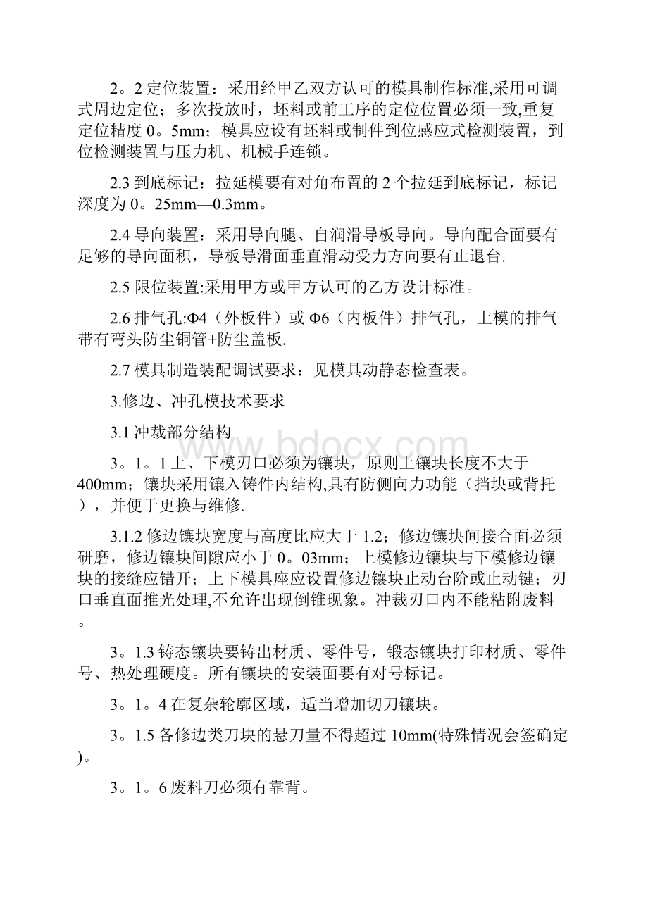 模具技术要求Word文档格式.docx_第3页