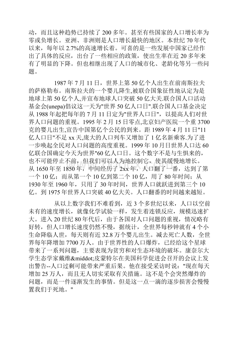 关于人口的作文世界人口日的意义doc.docx_第2页