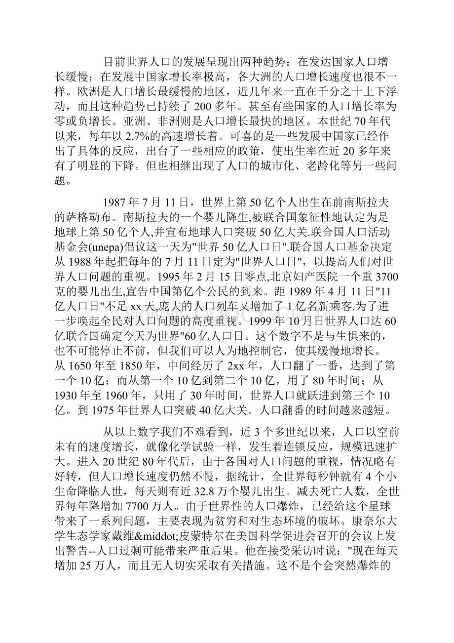 关于人口的作文世界人口日的意义doc.docx_第3页