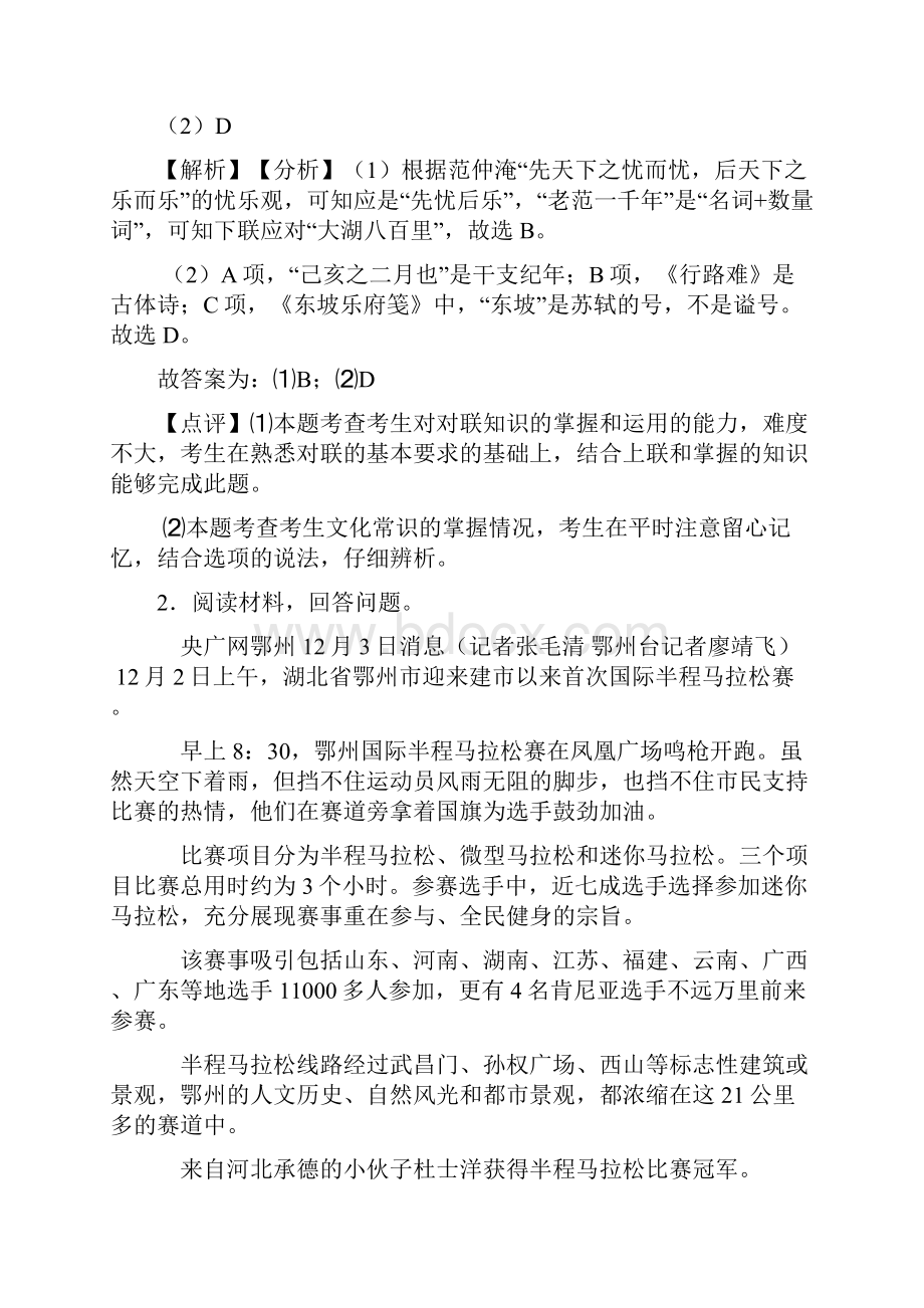 语文初一语文专项练习题及答案语言运用及答案.docx_第2页