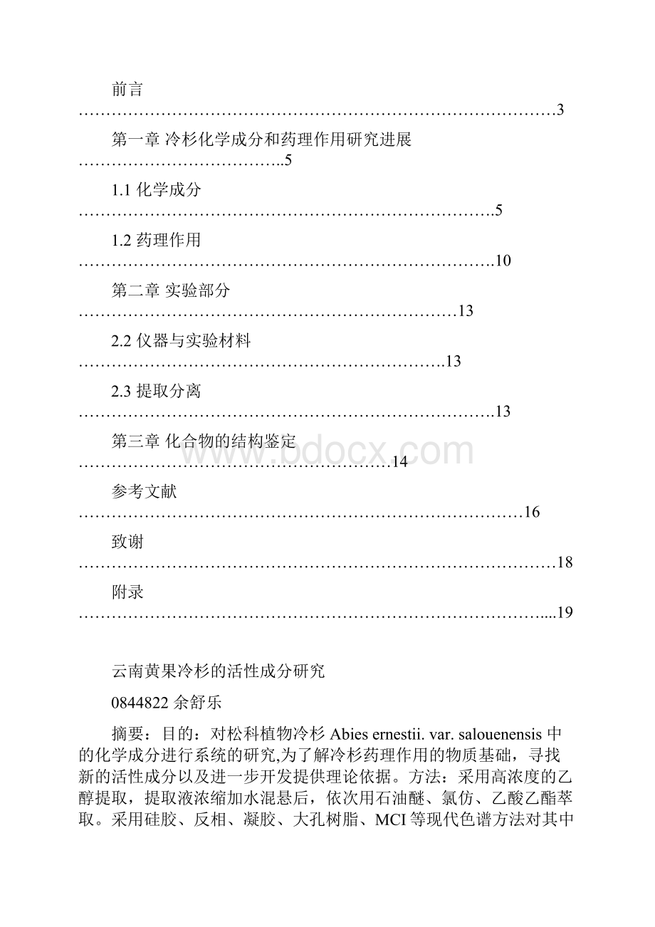 中国药科大学本科毕业论文Word格式.docx_第2页