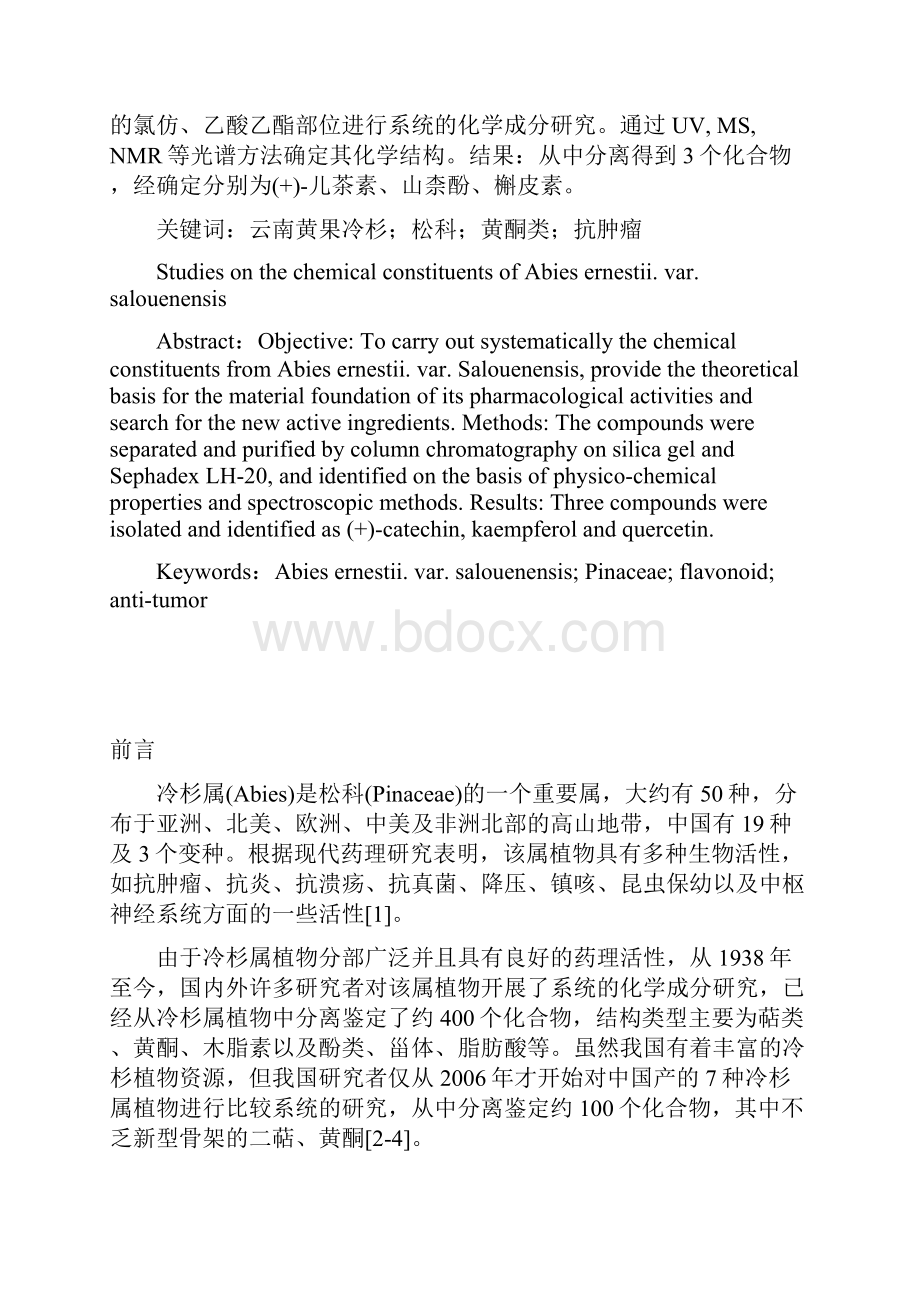 中国药科大学本科毕业论文Word格式.docx_第3页