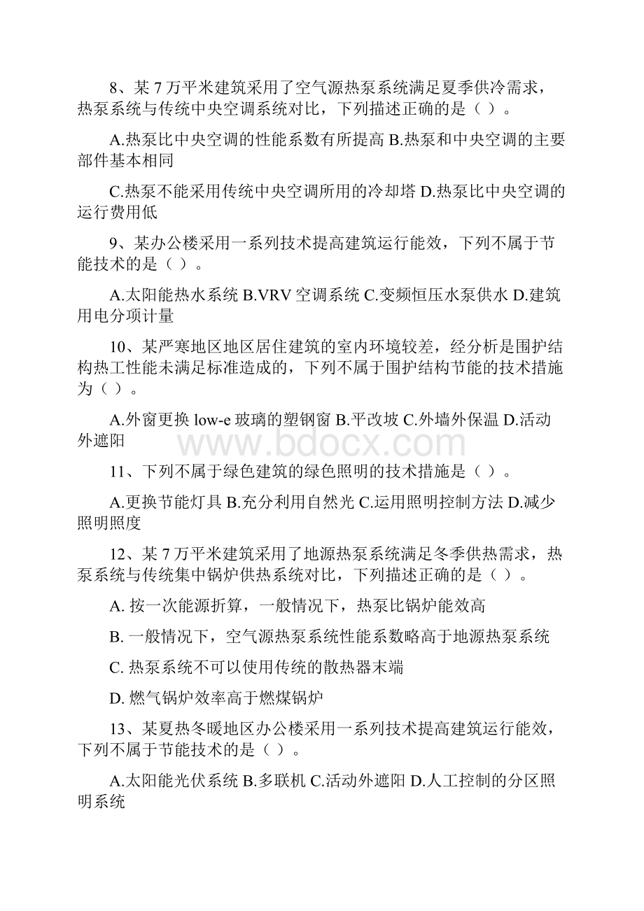 建筑工程师综合案例分析试题及答案.docx_第2页