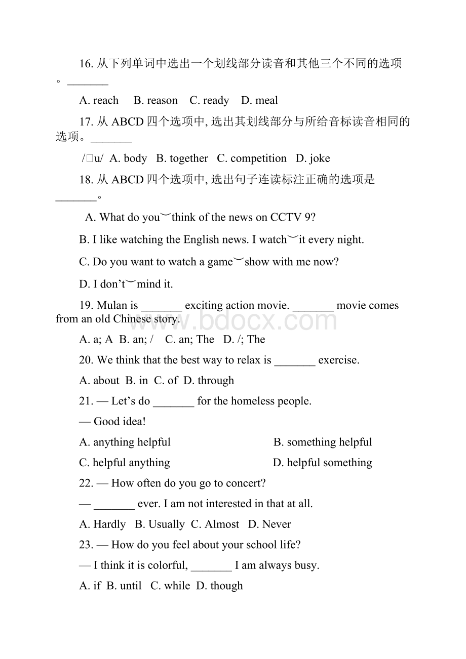 山东省临沂市罗庄区河东区高新区三区联考学年八年级英语上学期期中学业水平质量调研试题含答案.docx_第3页