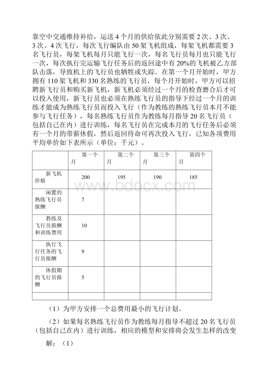 数学建模作业.docx_第2页