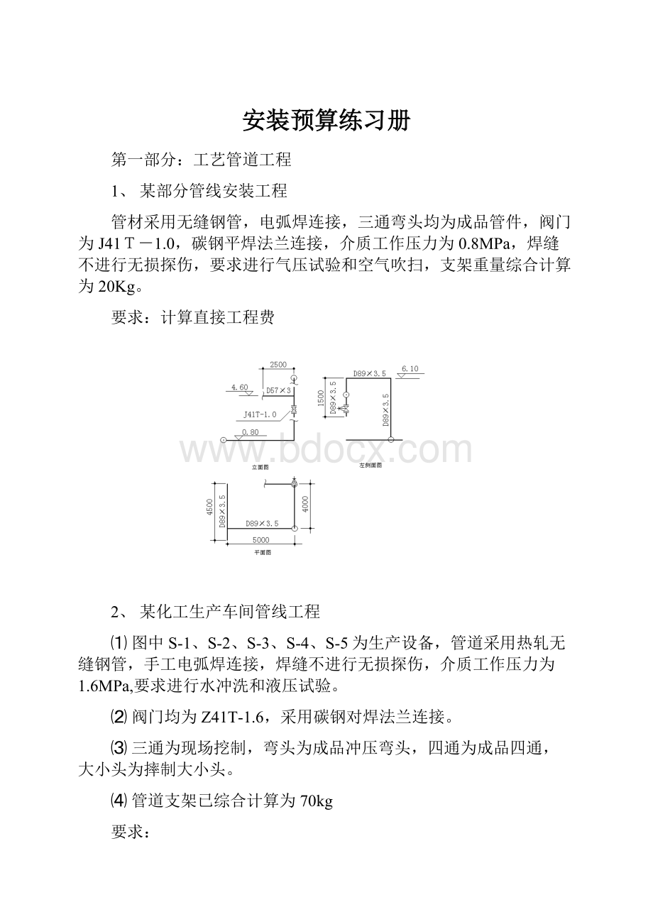 安装预算练习册Word格式文档下载.docx_第1页