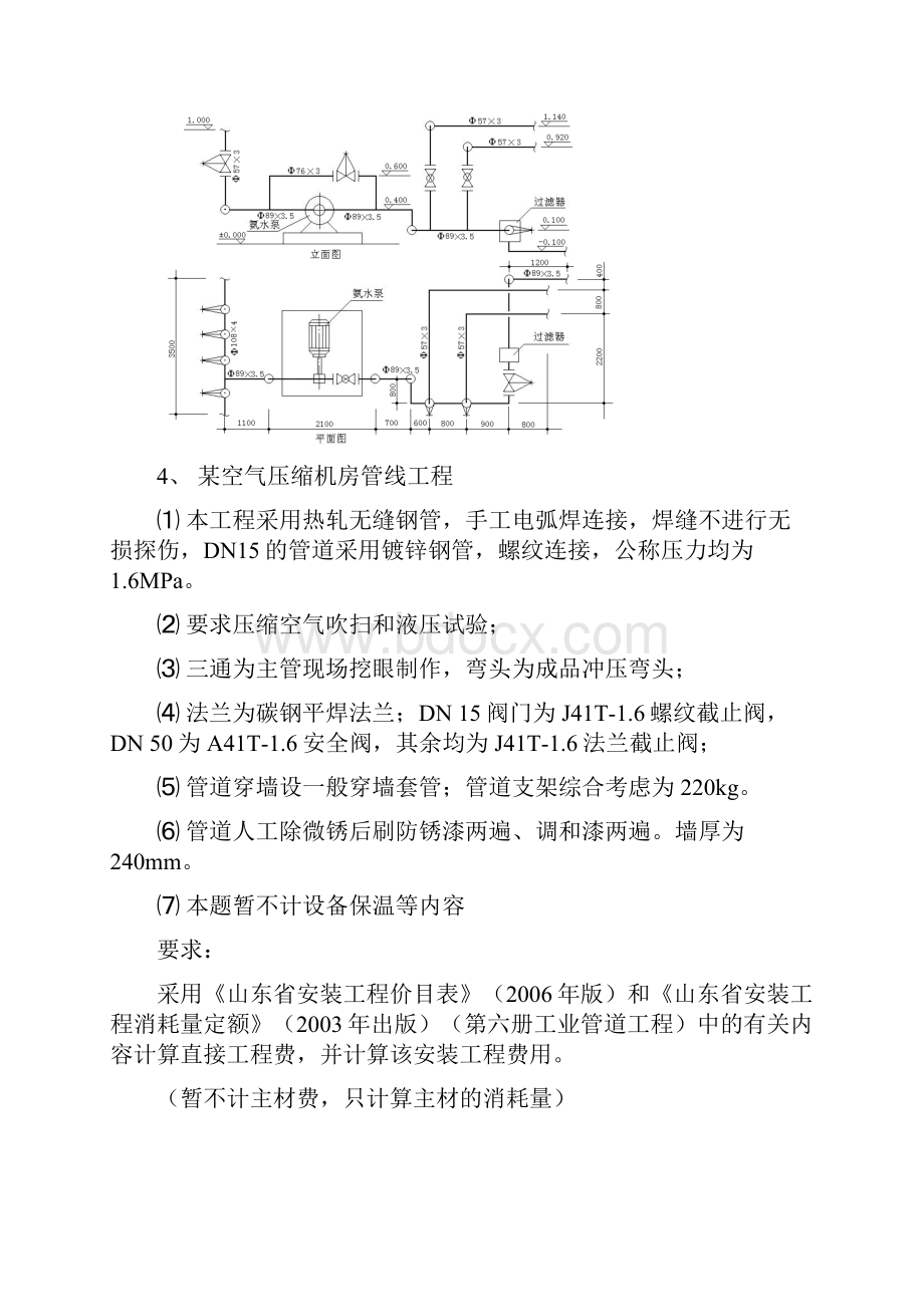 安装预算练习册Word格式文档下载.docx_第3页