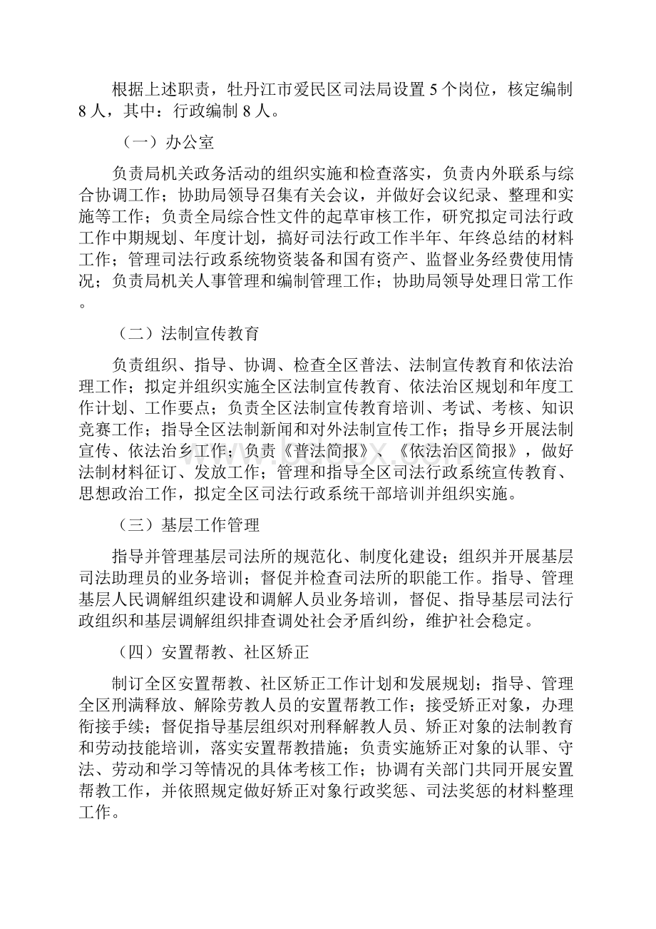 牡丹江市爱民区司法局区本级部门预算及有关情况说明doc.docx_第2页